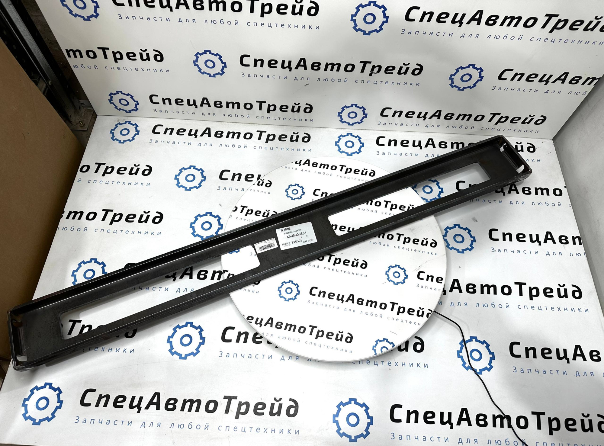 Планка защитная бункера 1900-2100 (1-3) (1-798) (4602436048)